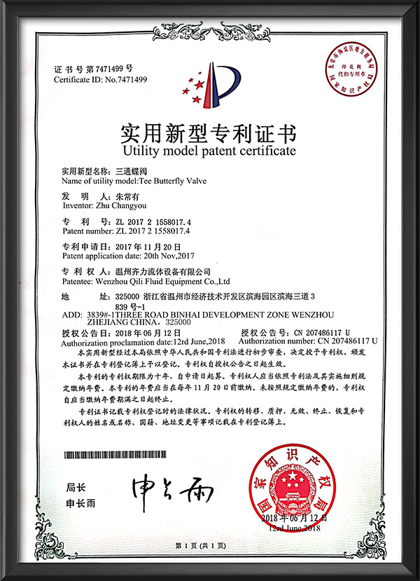實用新型專利證書-三通蝶閥